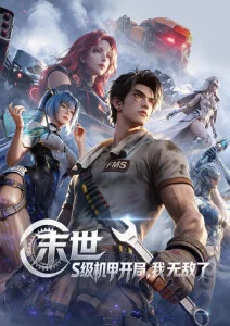 星屑列车动漫免费在线观看